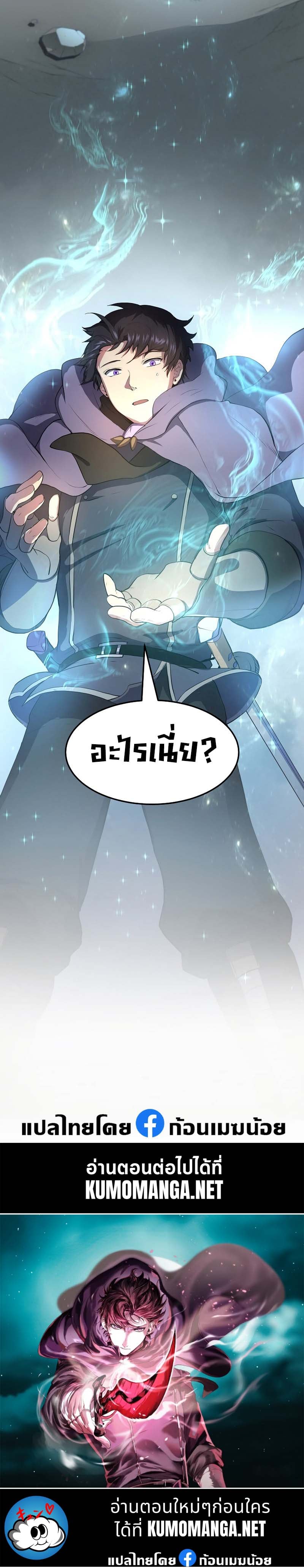 Level Up with Skills เลเวลอัปด้วยสกิลขั้นเทพ ตอนที่ 58 หน้า 40