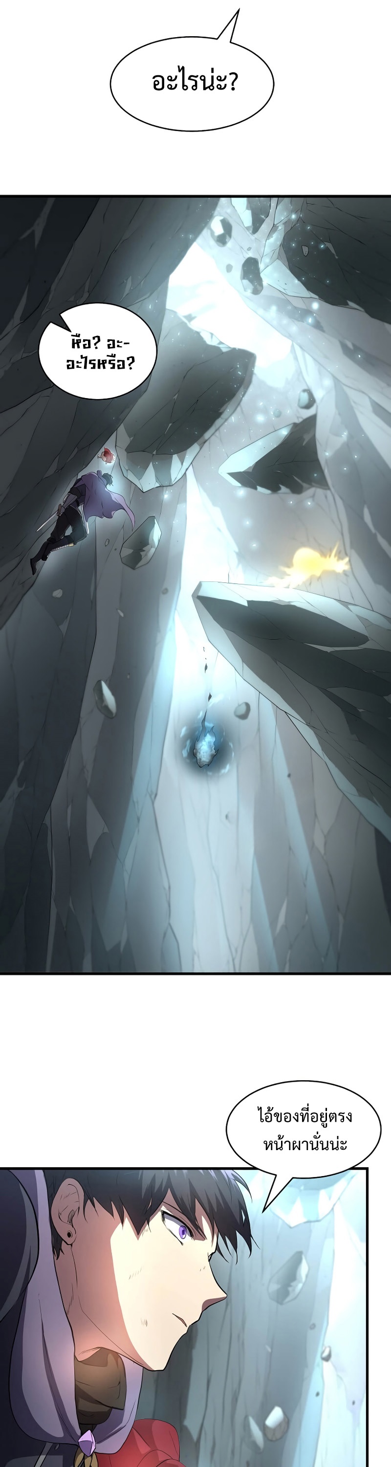 Level Up with Skills เลเวลอัปด้วยสกิลขั้นเทพ ตอนที่ 59 หน้า 10