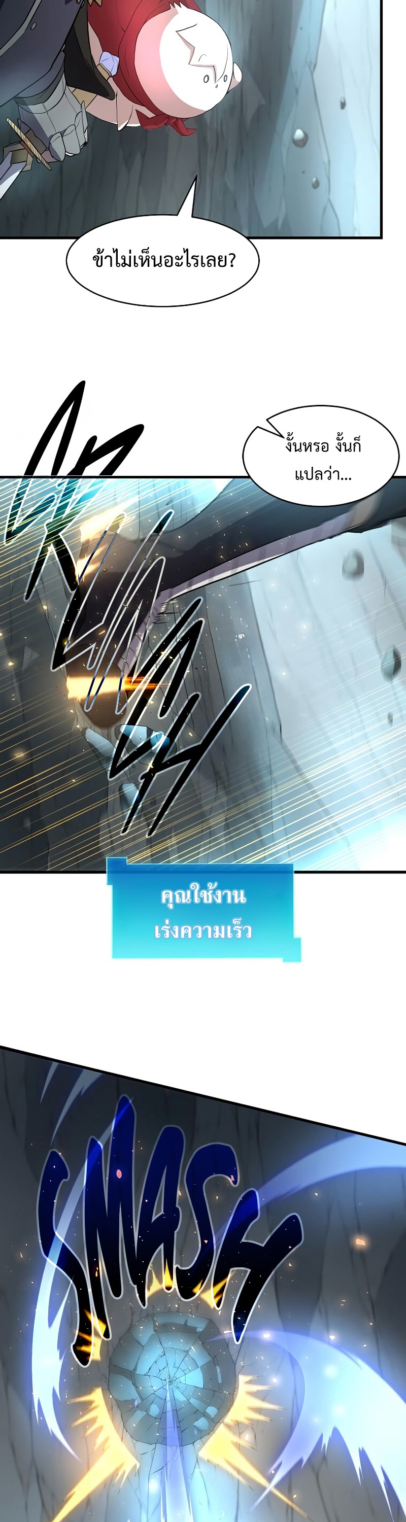 Level Up with Skills เลเวลอัปด้วยสกิลขั้นเทพ ตอนที่ 59 หน้า 11