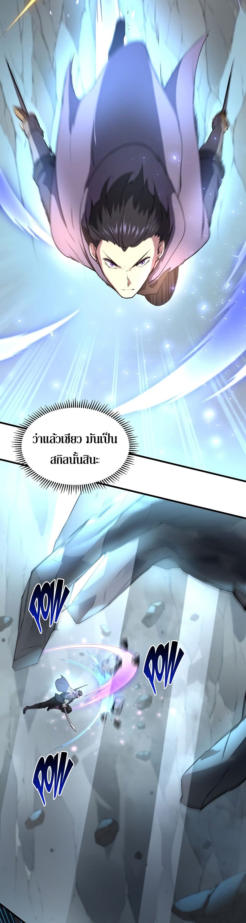 Level Up with Skills เลเวลอัปด้วยสกิลขั้นเทพ ตอนที่ 59 หน้า 12