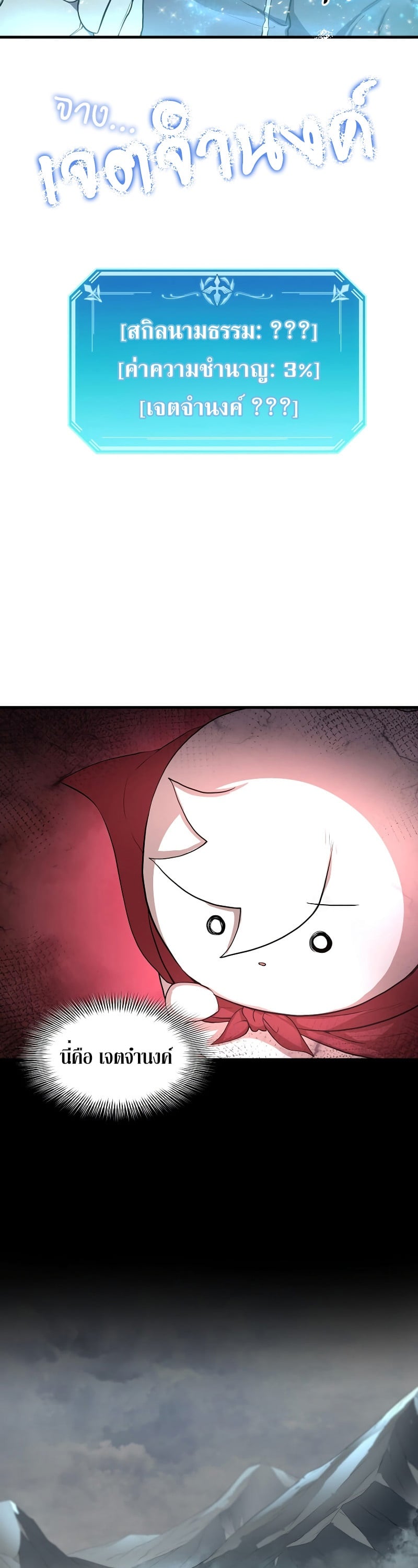 Level Up with Skills เลเวลอัปด้วยสกิลขั้นเทพ ตอนที่ 59 หน้า 20