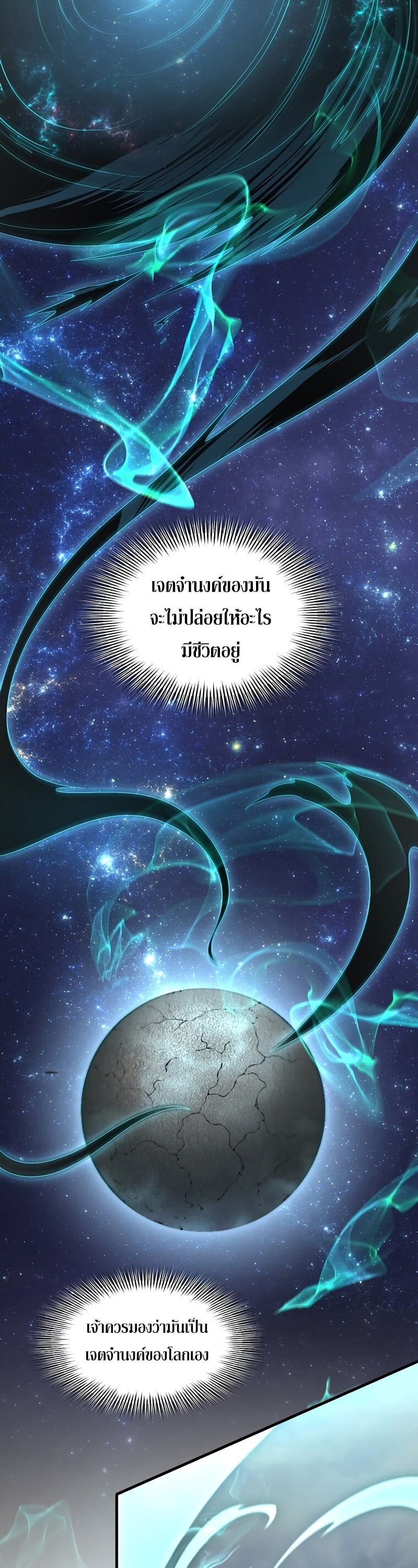 Level Up with Skills เลเวลอัปด้วยสกิลขั้นเทพ ตอนที่ 59 หน้า 22