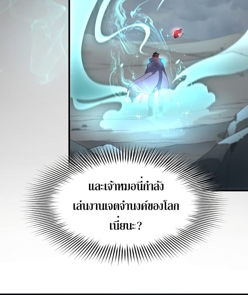 Level Up with Skills เลเวลอัปด้วยสกิลขั้นเทพ ตอนที่ 59 หน้า 23