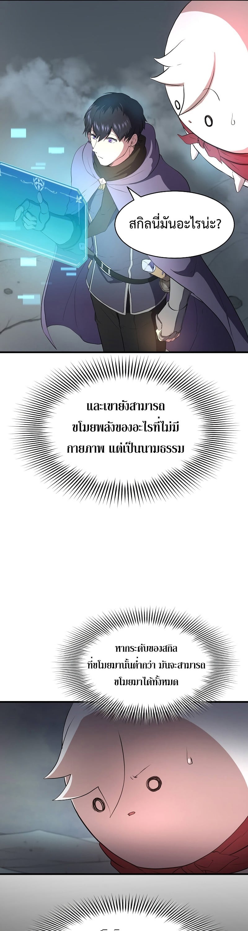 Level Up with Skills เลเวลอัปด้วยสกิลขั้นเทพ ตอนที่ 59 หน้า 24