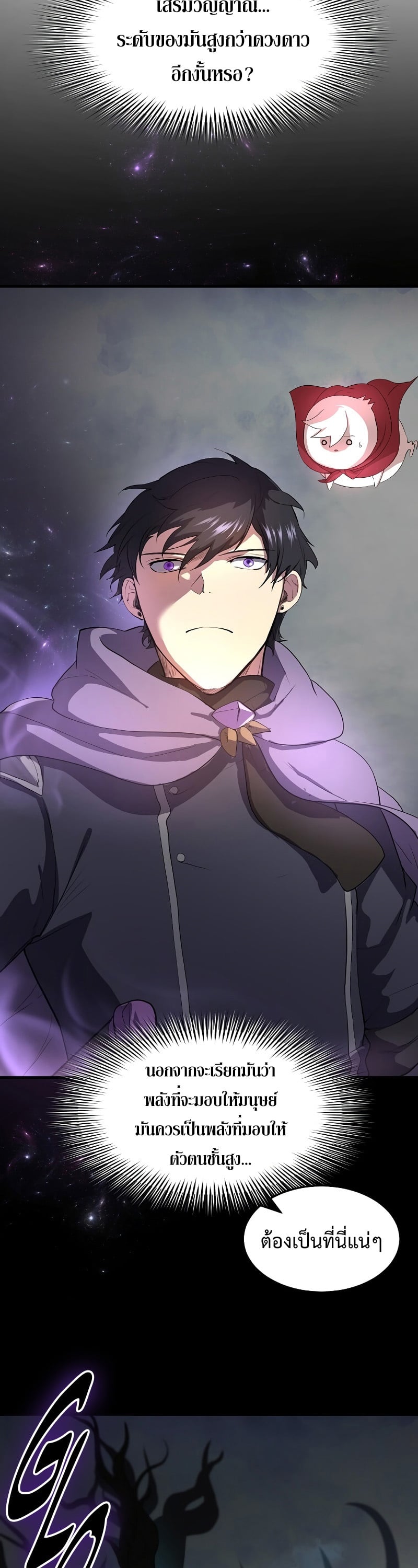 Level Up with Skills เลเวลอัปด้วยสกิลขั้นเทพ ตอนที่ 59 หน้า 25