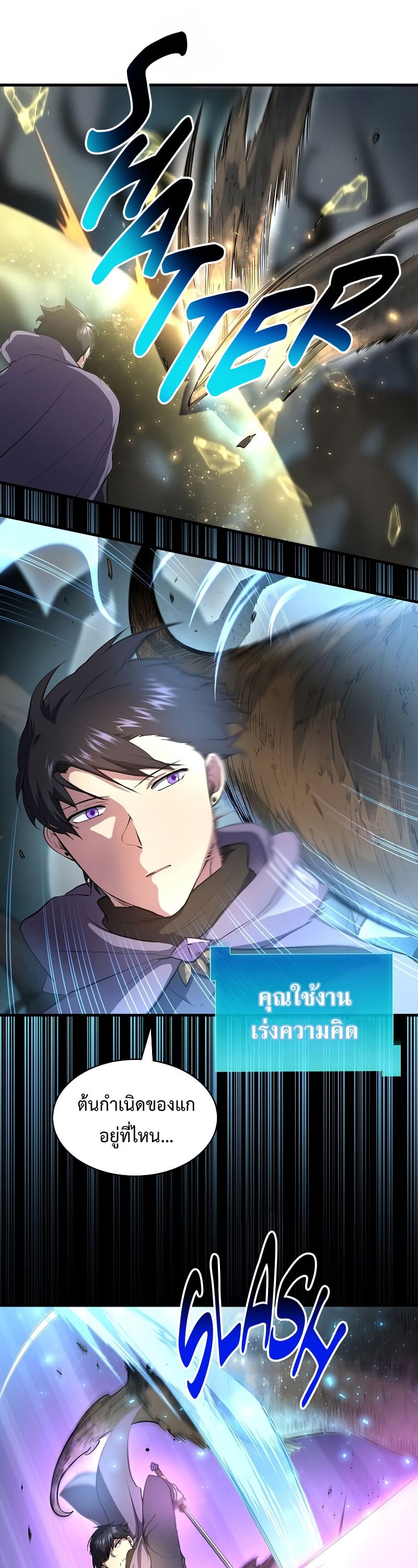Level Up with Skills เลเวลอัปด้วยสกิลขั้นเทพ ตอนที่ 59 หน้า 33
