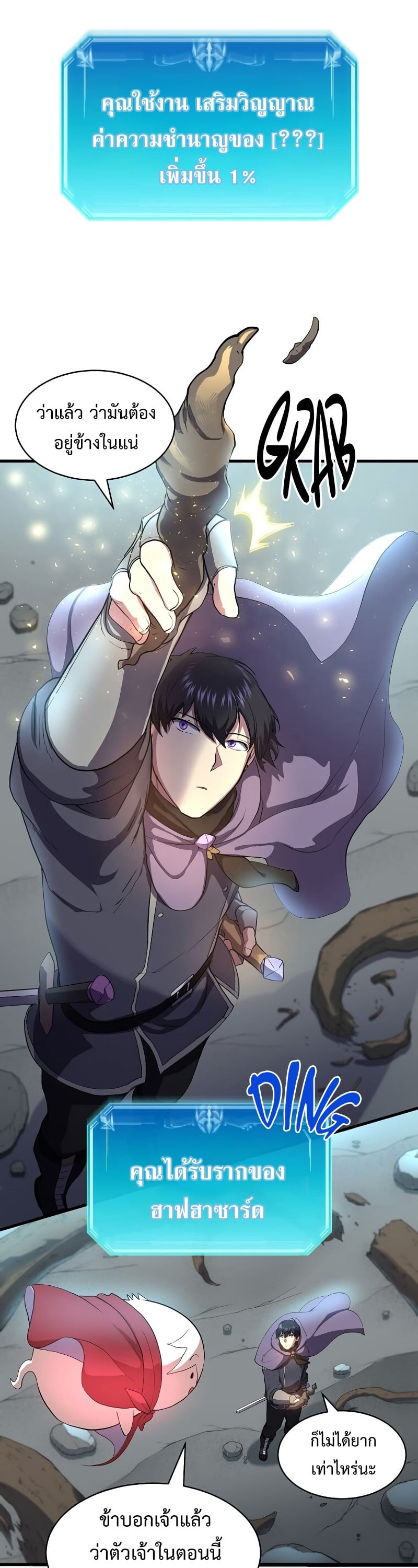 Level Up with Skills เลเวลอัปด้วยสกิลขั้นเทพ ตอนที่ 59 หน้า 40