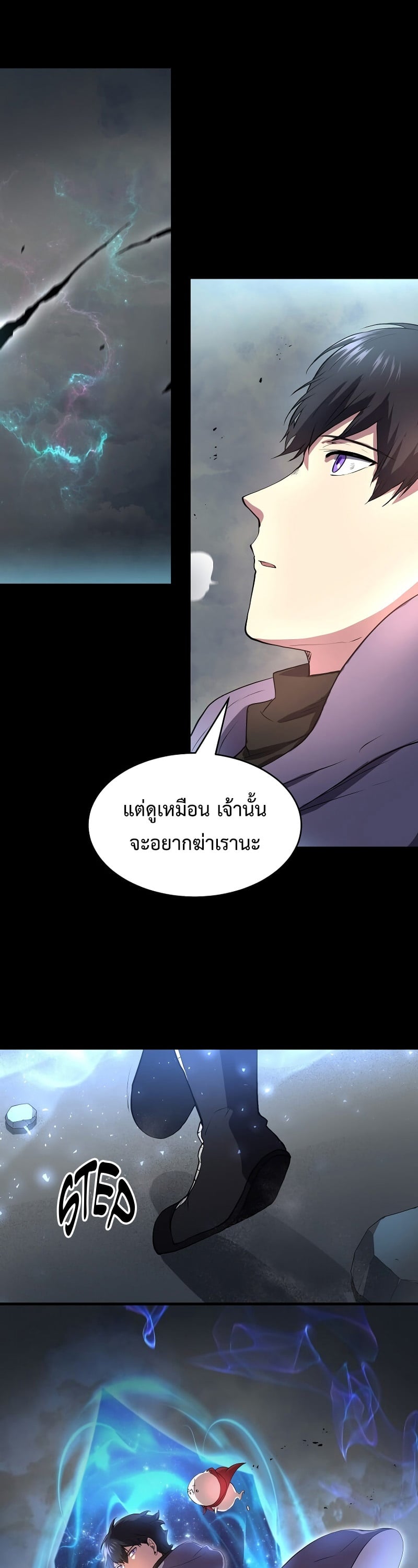 Level Up with Skills เลเวลอัปด้วยสกิลขั้นเทพ ตอนที่ 59 หน้า 43
