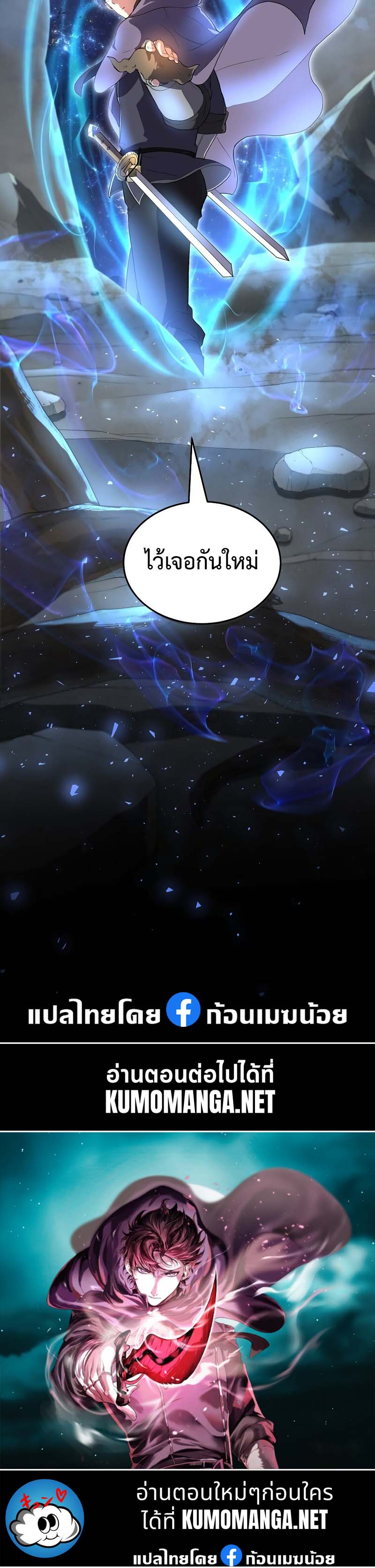 Level Up with Skills เลเวลอัปด้วยสกิลขั้นเทพ ตอนที่ 59 หน้า 44