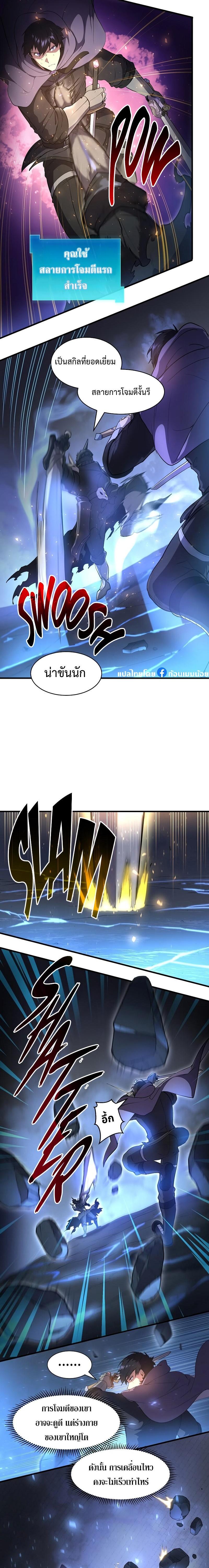 Level Up with Skills เลเวลอัปด้วยสกิลขั้นเทพ ตอนที่ 60 หน้า 12