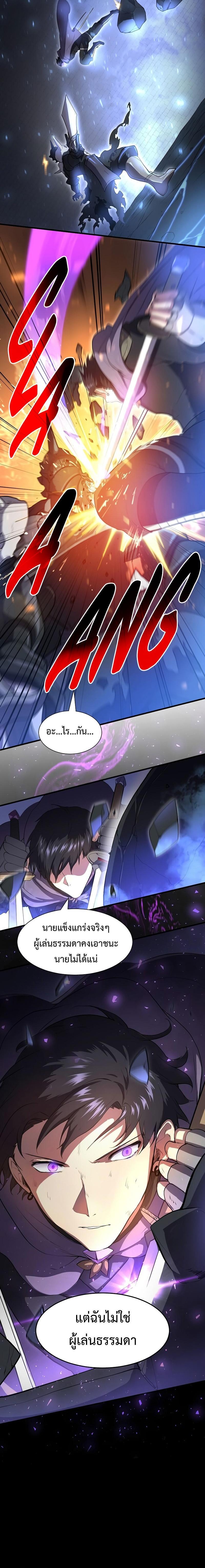 Level Up with Skills เลเวลอัปด้วยสกิลขั้นเทพ ตอนที่ 60 หน้า 13