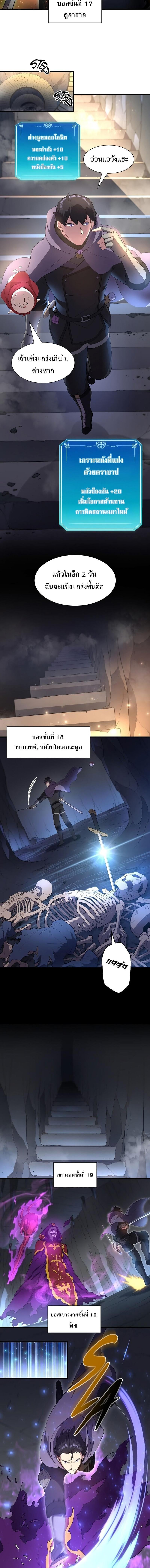 Level Up with Skills เลเวลอัปด้วยสกิลขั้นเทพ ตอนที่ 60 หน้า 4