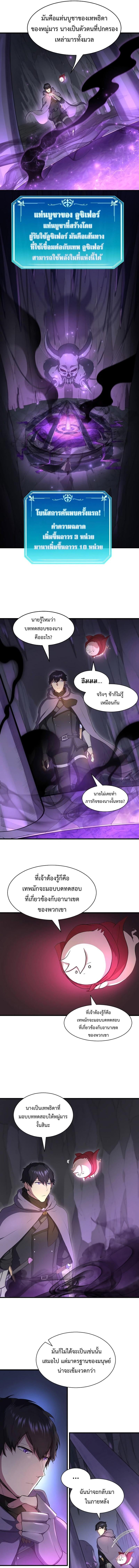 Level Up with Skills เลเวลอัปด้วยสกิลขั้นเทพ ตอนที่ 60 หน้า 6