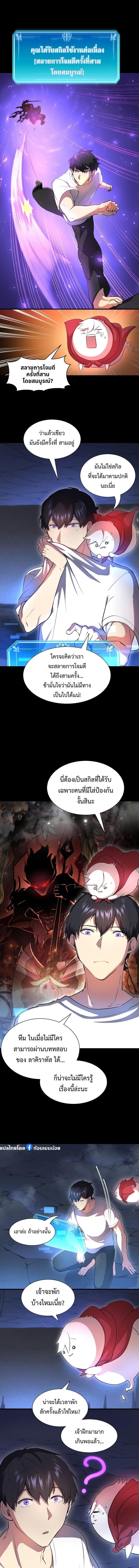 Level Up with Skills เลเวลอัปด้วยสกิลขั้นเทพ ตอนที่ 61 หน้า 10