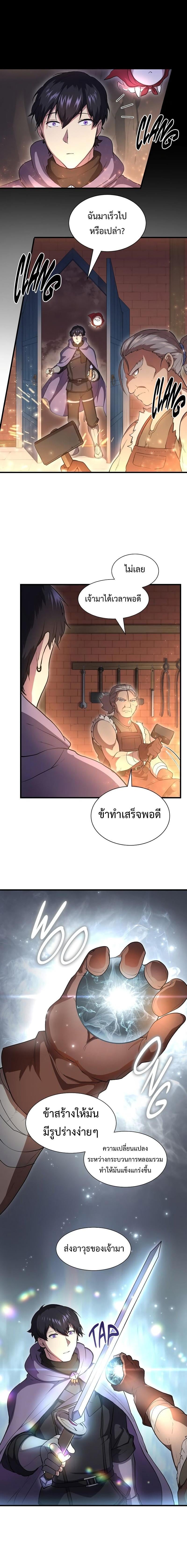 Level Up with Skills เลเวลอัปด้วยสกิลขั้นเทพ ตอนที่ 61 หน้า 12