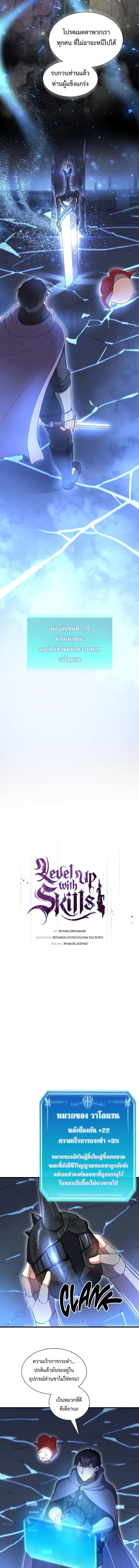 Level Up with Skills เลเวลอัปด้วยสกิลขั้นเทพ ตอนที่ 61 หน้า 4