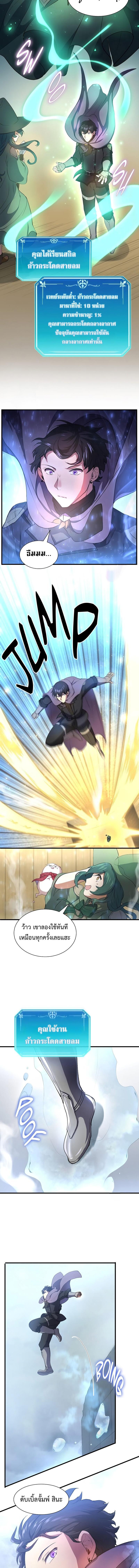 Level Up with Skills เลเวลอัปด้วยสกิลขั้นเทพ ตอนที่ 61 หน้า 7