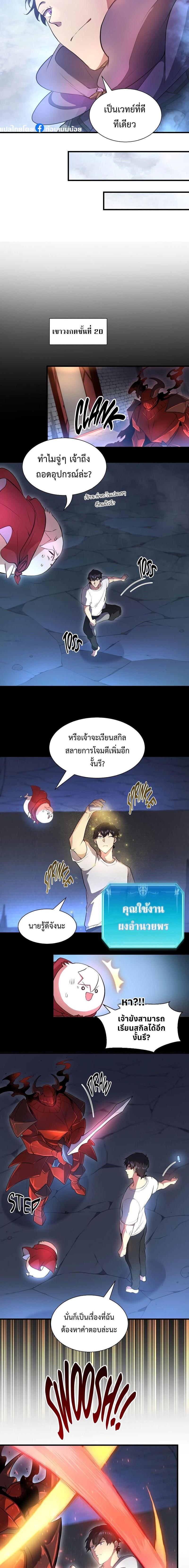 Level Up with Skills เลเวลอัปด้วยสกิลขั้นเทพ ตอนที่ 61 หน้า 8