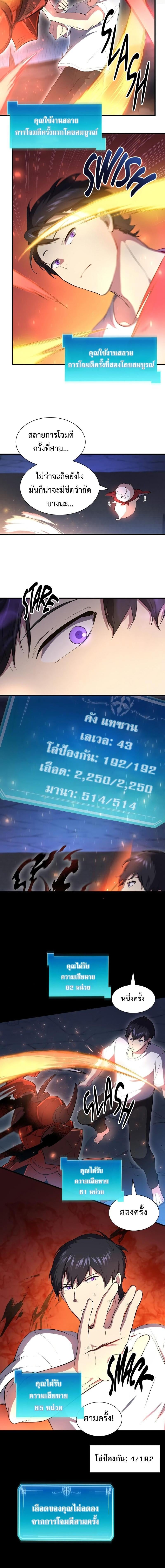 Level Up with Skills เลเวลอัปด้วยสกิลขั้นเทพ ตอนที่ 61 หน้า 9