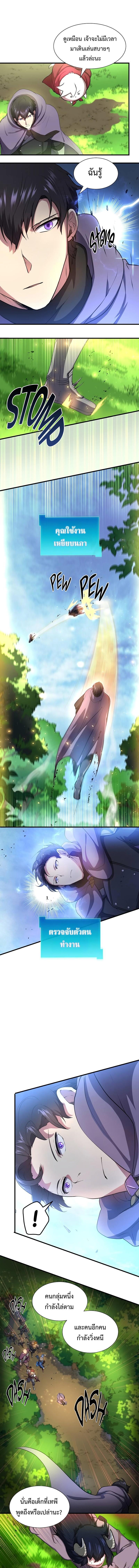 Level Up with Skills เลเวลอัปด้วยสกิลขั้นเทพ ตอนที่ 62 หน้า 11