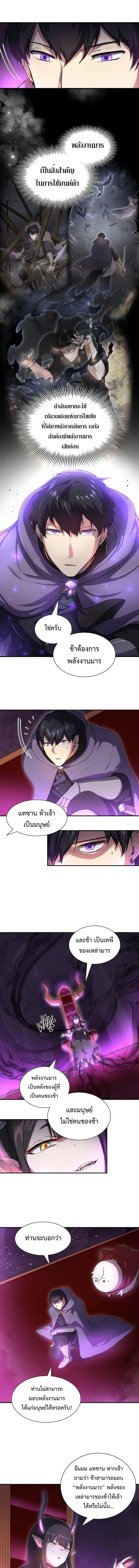 Level Up with Skills เลเวลอัปด้วยสกิลขั้นเทพ ตอนที่ 62 หน้า 4