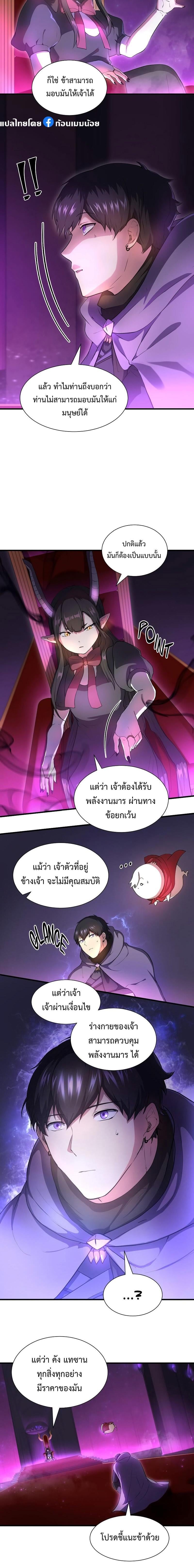 Level Up with Skills เลเวลอัปด้วยสกิลขั้นเทพ ตอนที่ 62 หน้า 5