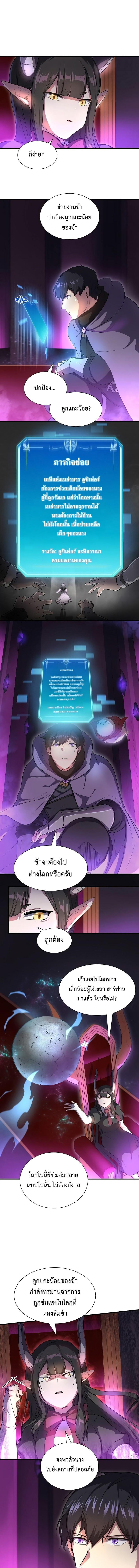 Level Up with Skills เลเวลอัปด้วยสกิลขั้นเทพ ตอนที่ 62 หน้า 6
