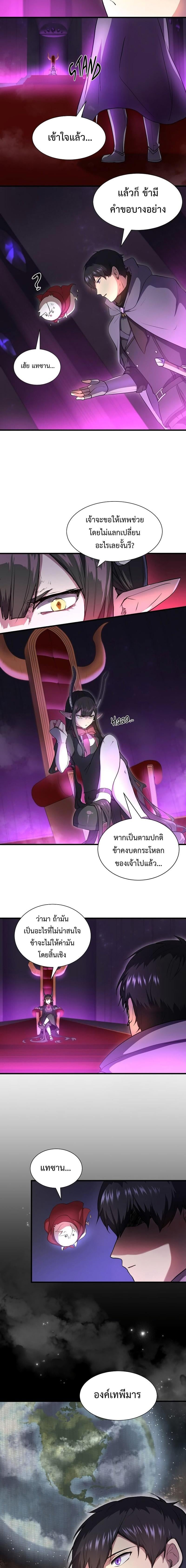 Level Up with Skills เลเวลอัปด้วยสกิลขั้นเทพ ตอนที่ 62 หน้า 7