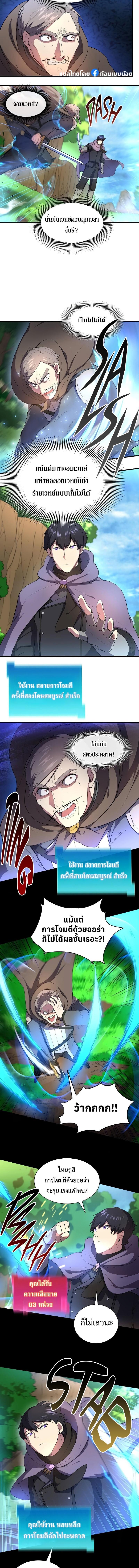 Level Up with Skills เลเวลอัปด้วยสกิลขั้นเทพ ตอนที่ 63 หน้า 11