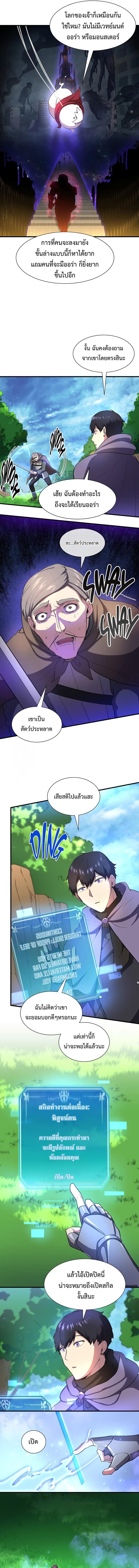 Level Up with Skills เลเวลอัปด้วยสกิลขั้นเทพ ตอนที่ 63 หน้า 14
