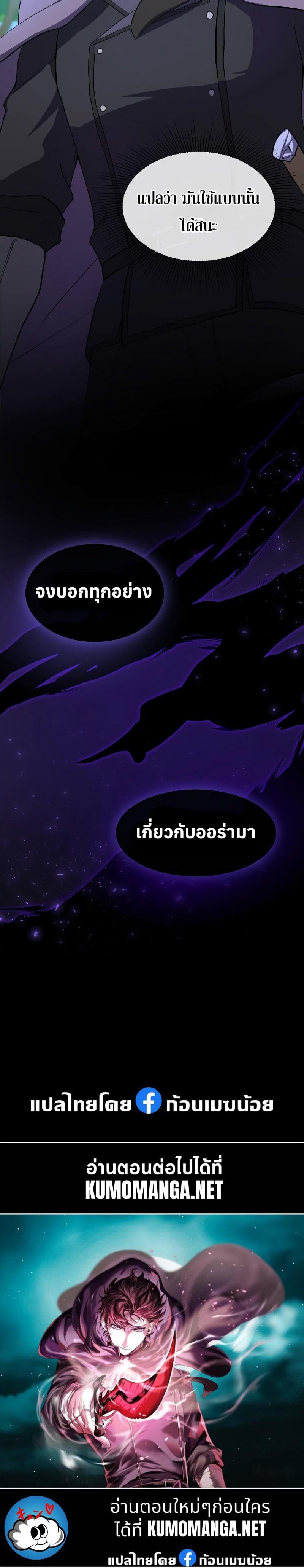 Level Up with Skills เลเวลอัปด้วยสกิลขั้นเทพ ตอนที่ 63 หน้า 16