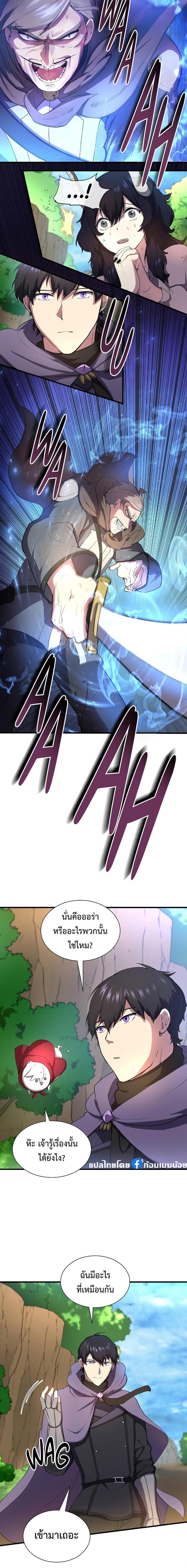 Level Up with Skills เลเวลอัปด้วยสกิลขั้นเทพ ตอนที่ 63 หน้า 8