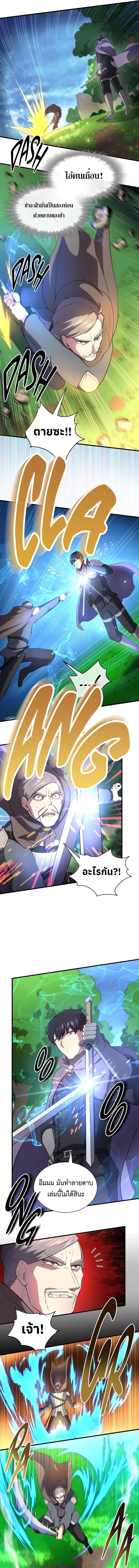 Level Up with Skills เลเวลอัปด้วยสกิลขั้นเทพ ตอนที่ 63 หน้า 9