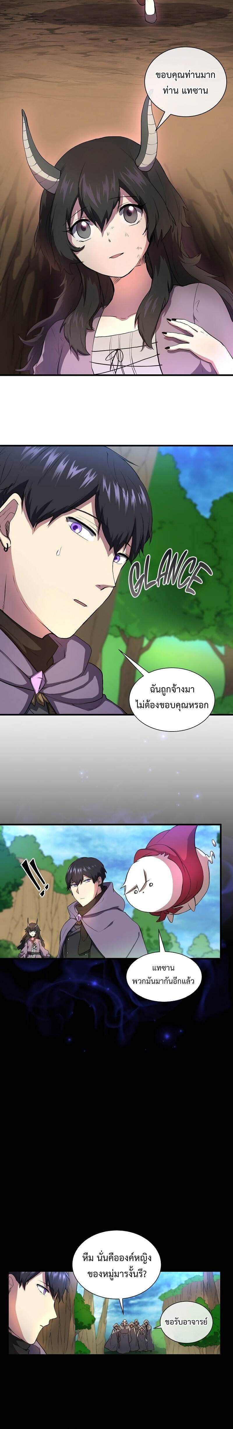 Level Up with Skills เลเวลอัปด้วยสกิลขั้นเทพ ตอนที่ 64 หน้า 13