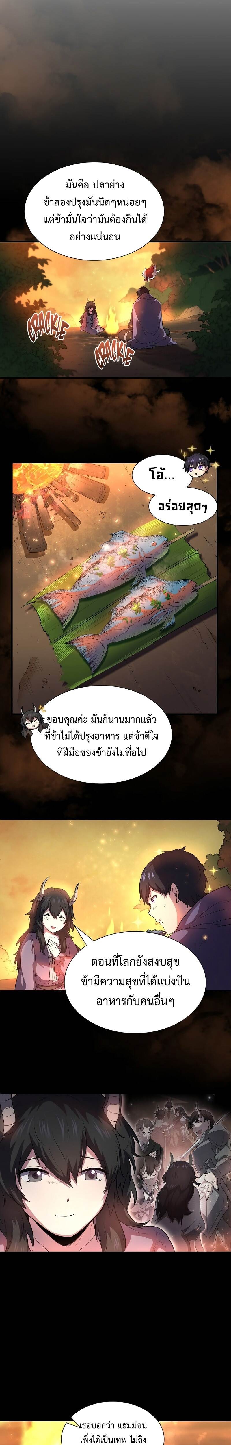 Level Up with Skills เลเวลอัปด้วยสกิลขั้นเทพ ตอนที่ 64 หน้า 23