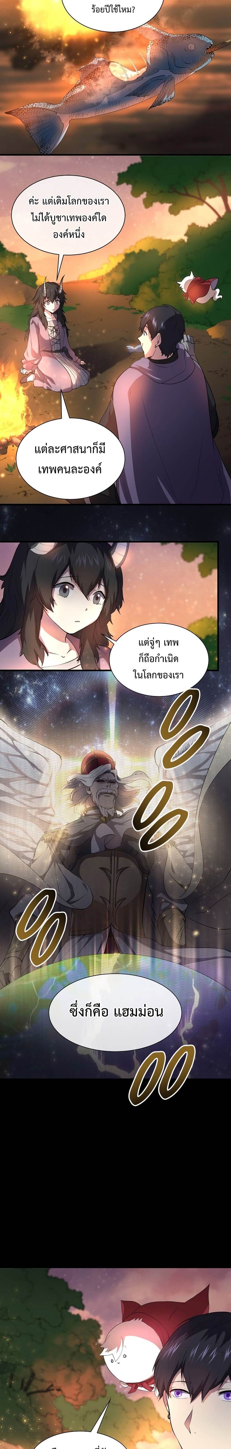 Level Up with Skills เลเวลอัปด้วยสกิลขั้นเทพ ตอนที่ 64 หน้า 24