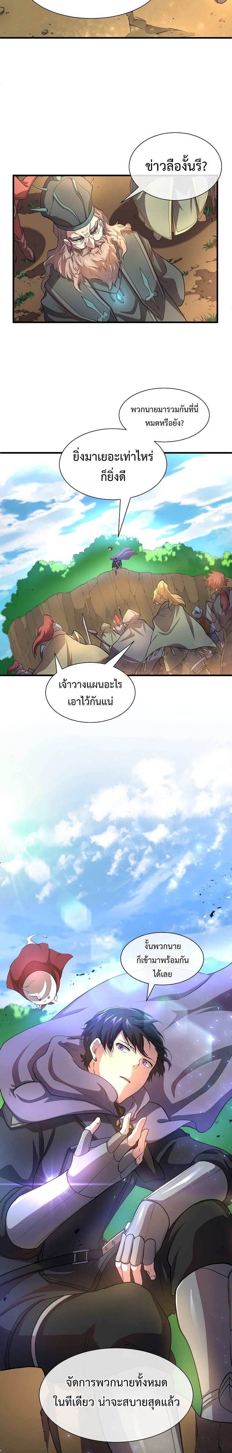 Level Up with Skills เลเวลอัปด้วยสกิลขั้นเทพ ตอนที่ 64 หน้า 30