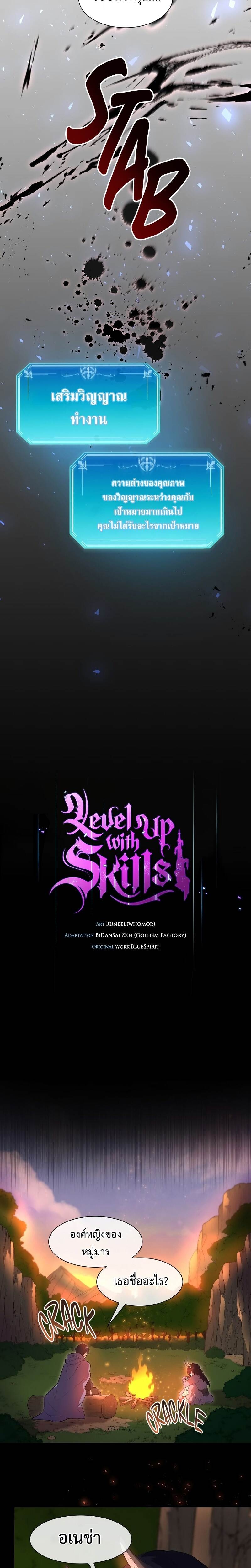 Level Up with Skills เลเวลอัปด้วยสกิลขั้นเทพ ตอนที่ 64 หน้า 5
