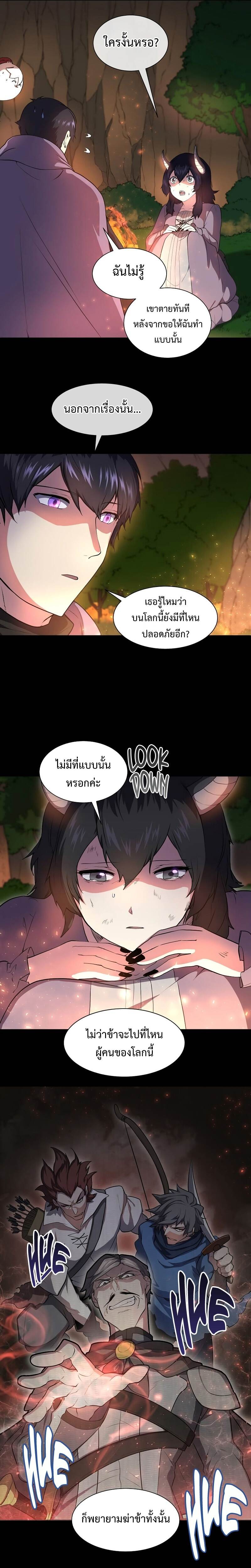 Level Up with Skills เลเวลอัปด้วยสกิลขั้นเทพ ตอนที่ 64 หน้า 7