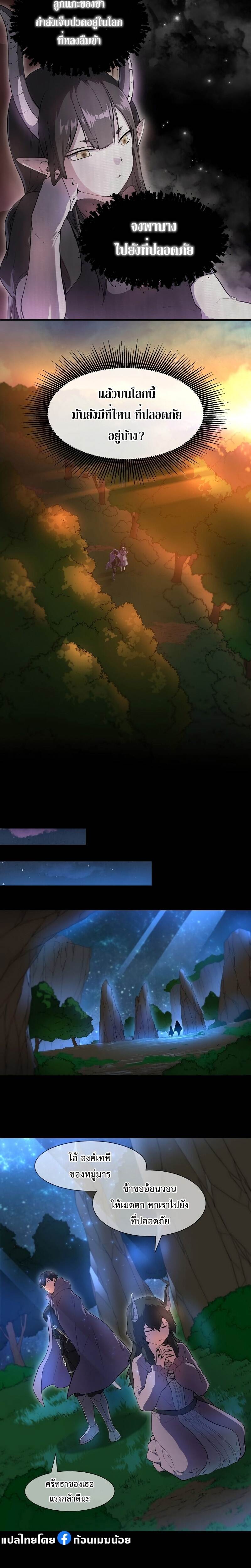 Level Up with Skills เลเวลอัปด้วยสกิลขั้นเทพ ตอนที่ 64 หน้า 9