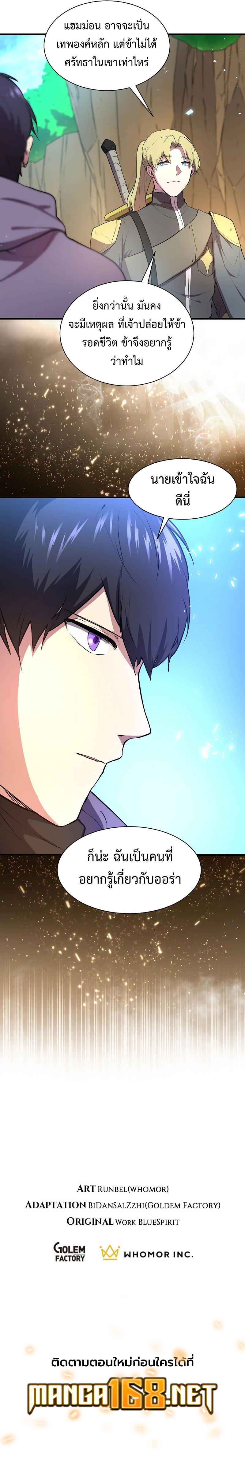 Level Up with Skills เลเวลอัปด้วยสกิลขั้นเทพ ตอนที่ 66 หน้า 11