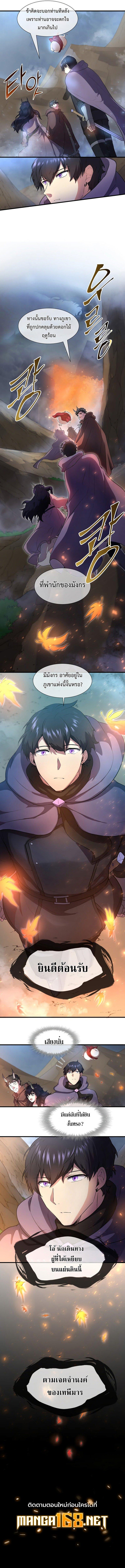 Level Up with Skills เลเวลอัปด้วยสกิลขั้นเทพ ตอนที่ 67 หน้า 11