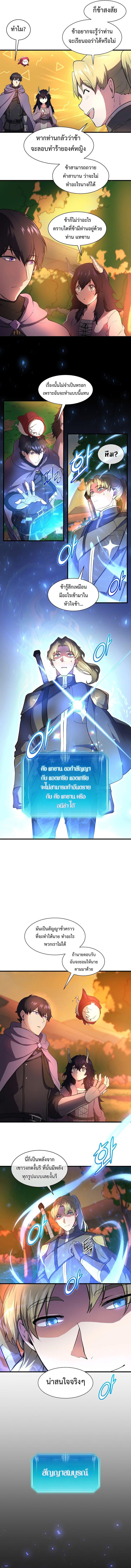 Level Up with Skills เลเวลอัปด้วยสกิลขั้นเทพ ตอนที่ 67 หน้า 4