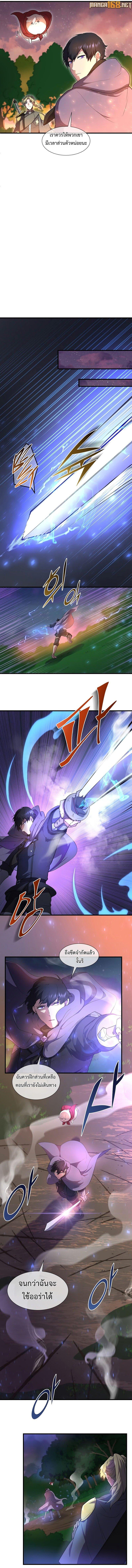 Level Up with Skills เลเวลอัปด้วยสกิลขั้นเทพ ตอนที่ 67 หน้า 7
