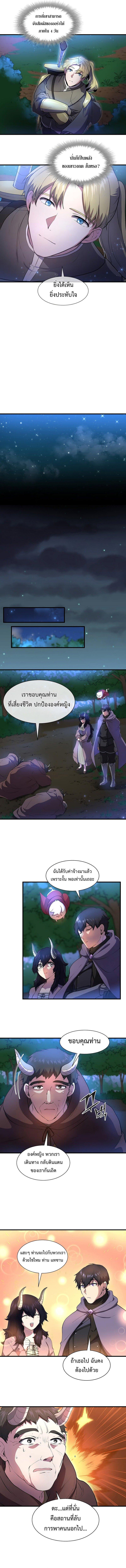 Level Up with Skills เลเวลอัปด้วยสกิลขั้นเทพ ตอนที่ 67 หน้า 8