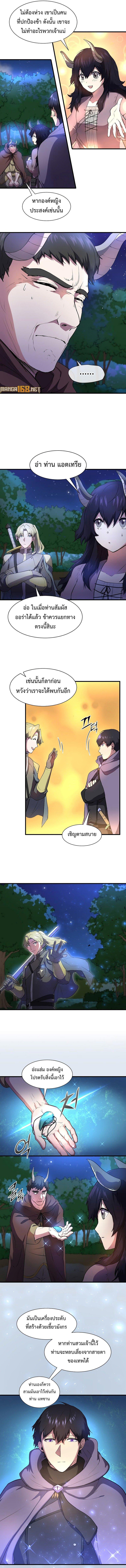 Level Up with Skills เลเวลอัปด้วยสกิลขั้นเทพ ตอนที่ 67 หน้า 9