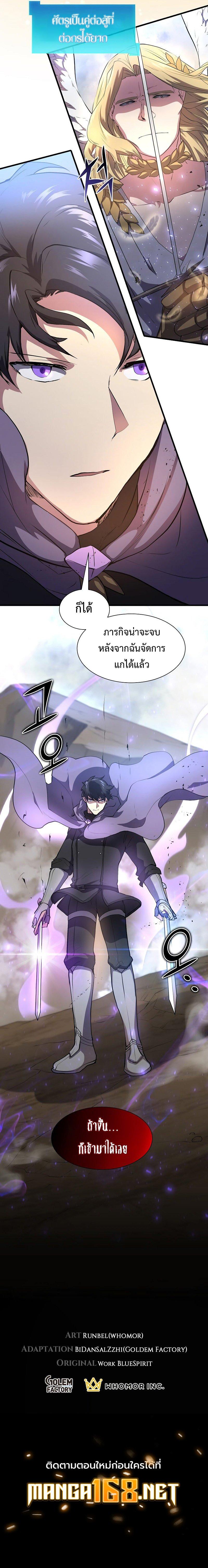 Level Up with Skills เลเวลอัปด้วยสกิลขั้นเทพ ตอนที่ 68 หน้า 18