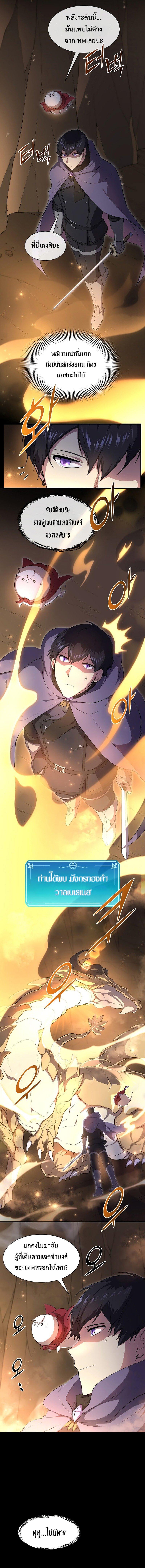 Level Up with Skills เลเวลอัปด้วยสกิลขั้นเทพ ตอนที่ 68 หน้า 5