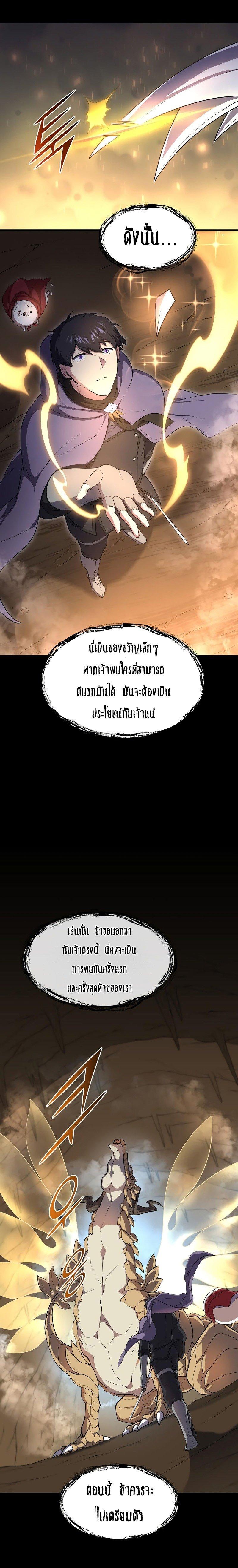 Level Up with Skills เลเวลอัปด้วยสกิลขั้นเทพ ตอนที่ 68 หน้า 8