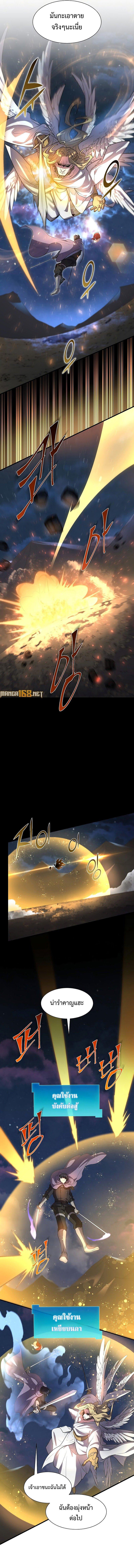 Level Up with Skills เลเวลอัปด้วยสกิลขั้นเทพ ตอนที่ 69 หน้า 11